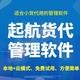 唐山貨代系統圖