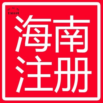 无锡外资公司注册代理公司