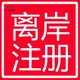 羅馬尼亞公司注冊(cè)河北快捷辦理羅馬尼亞公司注冊(cè)產(chǎn)品圖