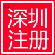 香港公司注册代理机构图