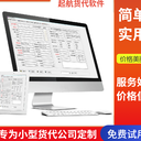 貨代管理軟件,操作簡單,是您的貨代小管家,起航貨代軟件