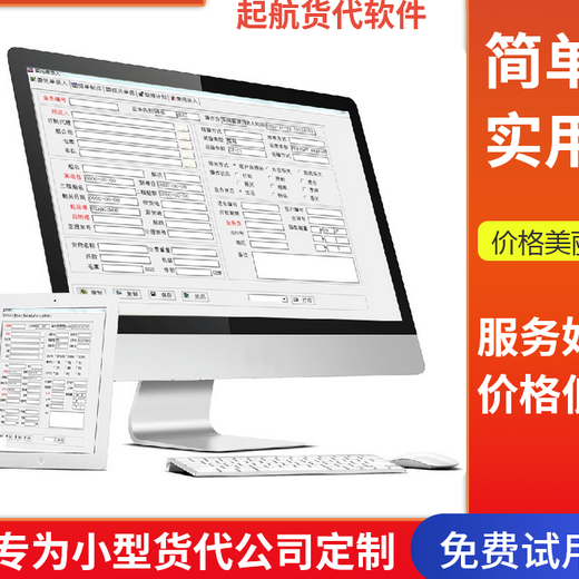 誰有用過的好的貨代報關(guān)系統(tǒng),怎么選擇？-起航貨代軟件