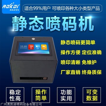 奧凱迪靜態(tài)噴碼機(jī)HM188-J免輸送機(jī)噴印小產(chǎn)品日期序列號二維碼