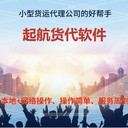 湖州的貨代公司用起航貨代軟件是正確的選擇,就是簡單