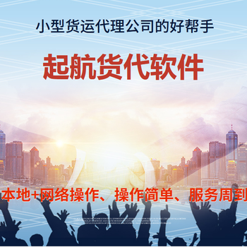 老板讓我了解些貨代報關(guān)軟件,全面實用還操作簡單!
