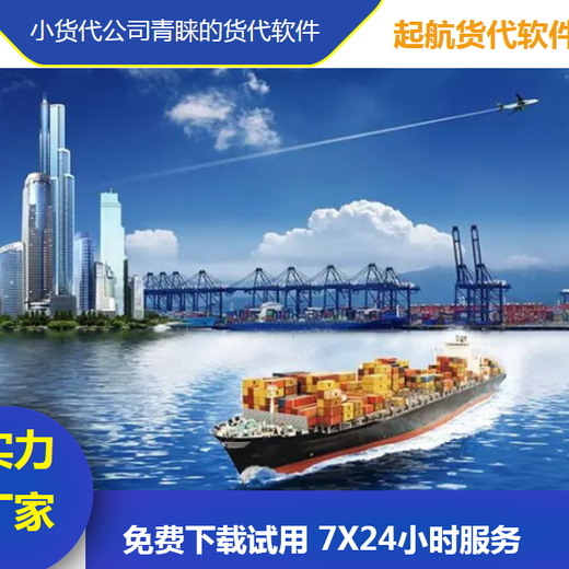 起航貨代系統，小貨代公司的不錯選擇！親測好用的貨代財務系統