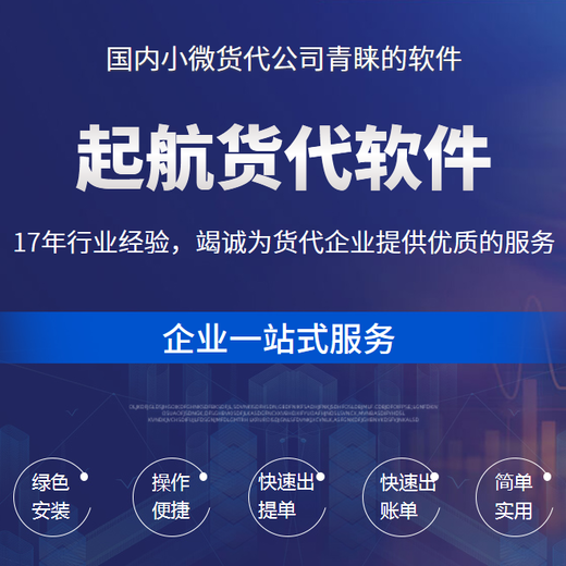 起航貨代系統(tǒng),小貨代用了都說好用！這些海運(yùn)貨代軟件,你知道嗎