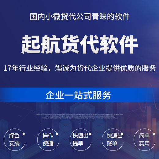 起航货代系统价格贵吗？这些空运货代软件分享