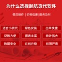 起航货代系统,好用到你不想卸载！分享一款货代公司软件