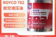 782航空液压油价格进口安润龙Royco782液压油MIL-PRF-83282标准