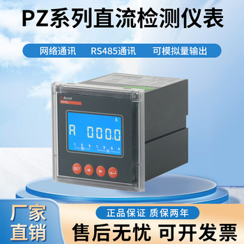 安科瑞廠家PZ72-E/KC多功能電能表智能電測儀表帶開關(guān)量RS485通訊