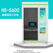 沙縣健康信息工作站HS一S600公司