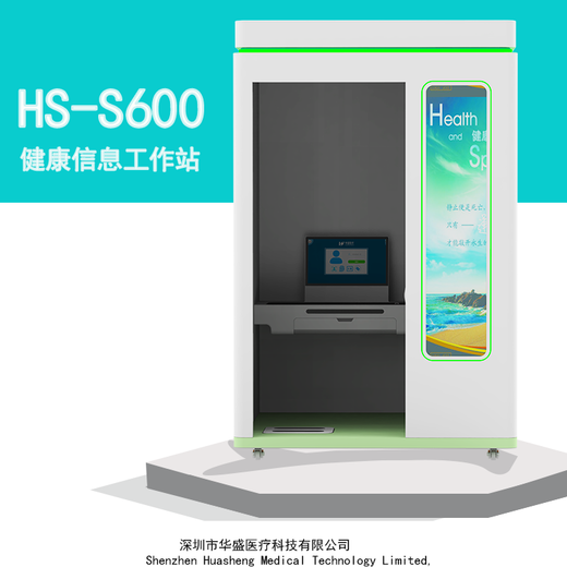 沁阳市健康信息工作站HS一S600公司