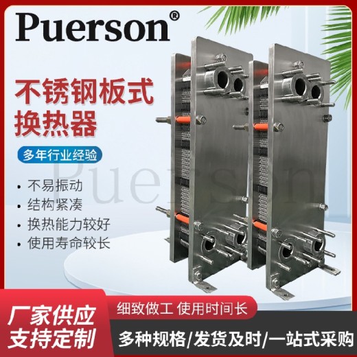 黑龙江不锈钢板式换热器供应