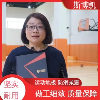 斯博凱運動木地板靜音隔離層板材質(zhì)輕