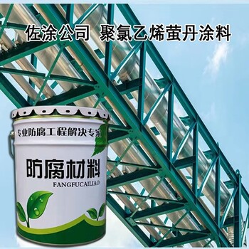 耐候面涂聚氯乙烯含氟瑩丹底漆使用壽命