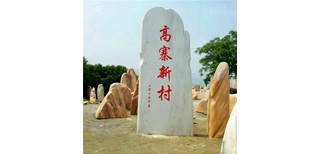 黄石黄蜡石刻字,刻字景观石图片4