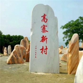黔东南村牌石厂家,村牌石-村口标志
