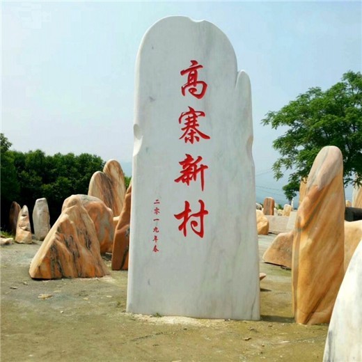 涼山晚霞紅景觀石多少錢,村牌石大型門牌
