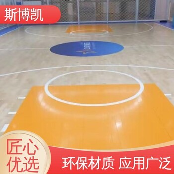 斯博凱運(yùn)動(dòng)地板品質(zhì)好經(jīng)久耐用板材質(zhì)輕