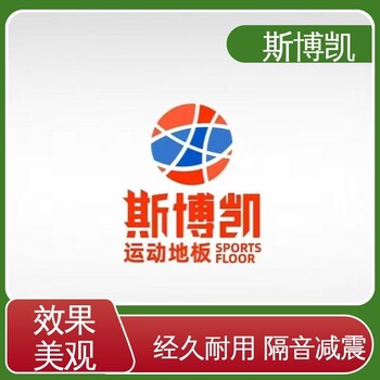 斯博凱運動木地板防潮防腐性能好面板厚22施工方便省時省力