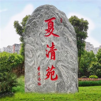 杭州村牌石供应,规格-配送直发