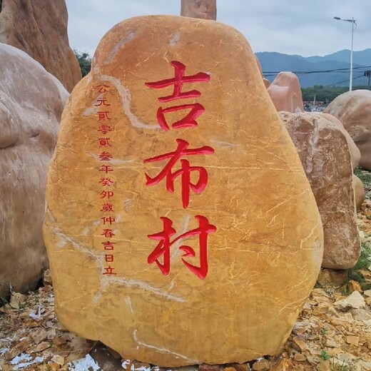 酒泉村牌石定制,村牌石天然雪浪石厂家