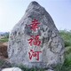 村牌石廠家圖