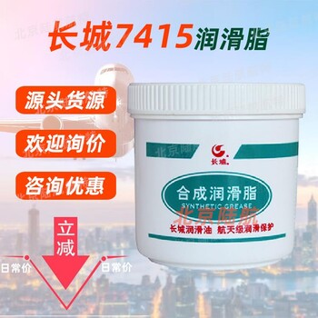 長(zhǎng)城潤(rùn)滑脂7415黑色油膏7415-1滑脂耐高低溫技術(shù)參數(shù)MSDS