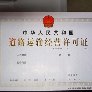 梅州代辦深圳道路運輸經(jīng)營許可多少錢