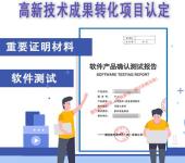 企业申报-上海高新成果转化项目认定