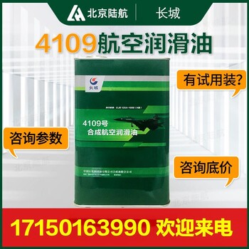 4109潤滑油長城提供技術參數(shù)MSDS耐高低溫-50-175℃