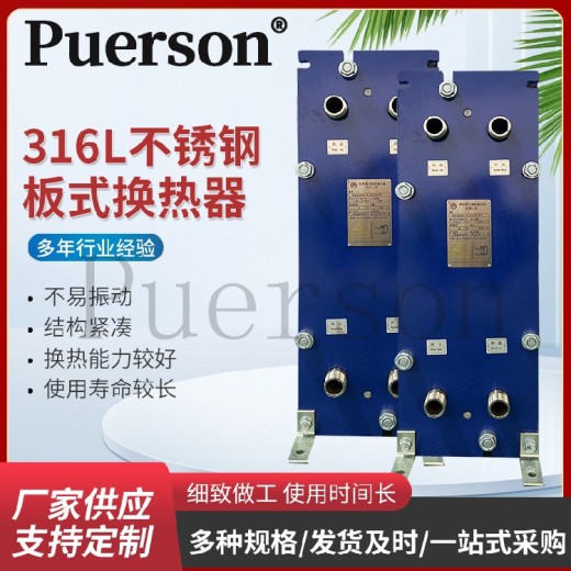 广东316L不锈钢板式换热器供应商，1寸半外丝换热器