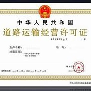 梅州代辦深圳道路運輸經(jīng)營許可多少錢