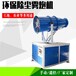 綿陽工業(yè)霧炮機,工地霧炮機多少錢一臺