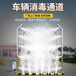 九龍坡車輛消毒通道公司,全自動車輛消毒通道設備安裝