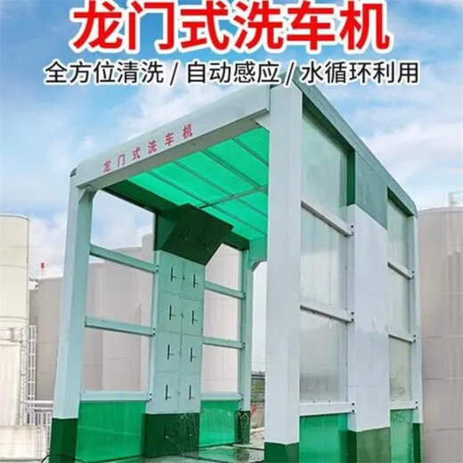 遵義縣供應智能龍門洗車機,智能洗車臺龍門架