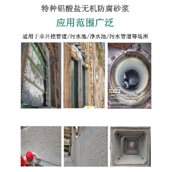 广东珠海铝酸盐无机防腐砂浆生产厂家