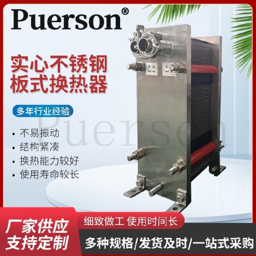 上海实心不锈钢板式换热器规格