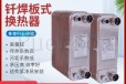 上海可拆卸钎焊板式换热器多少钱一台