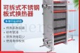 安徽工业可拆式板式换热器价格表