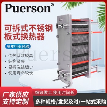 北京不锈钢工业可拆式板式换热器供应