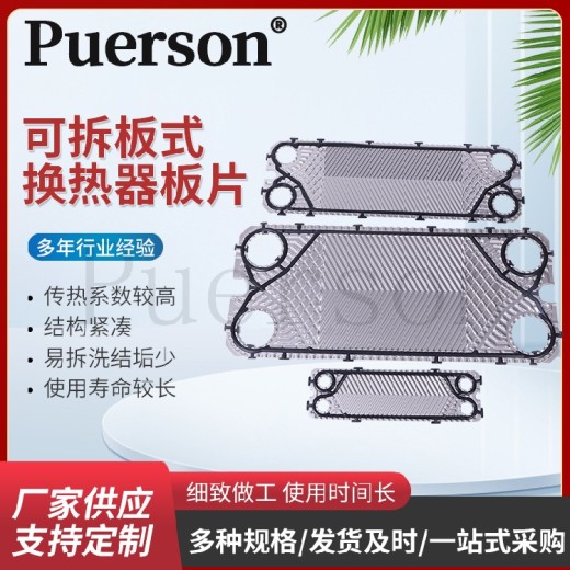 上海可拆卸换热器配件参数可拆式工业不绣钢板片