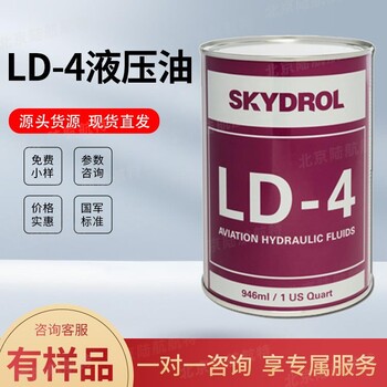 LD4液壓油首諾Skydrolld-4阻燃航空油標準AS1241液壓油參數