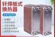 北京工业钎焊板式换热器多少钱一台