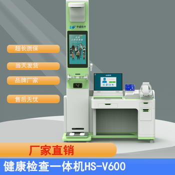 西藏健康一體機源頭工廠