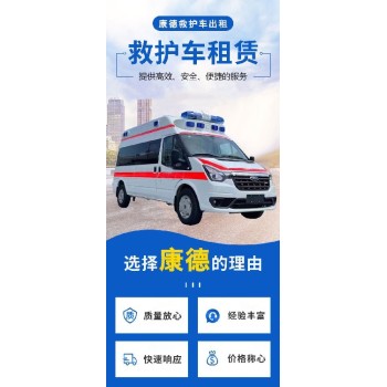 推荐选择太原救护车转运-120车跨省护送怎么收费