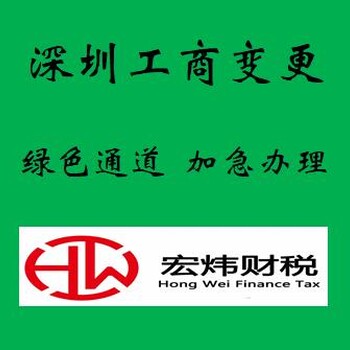 在深圳工商变更公司电话