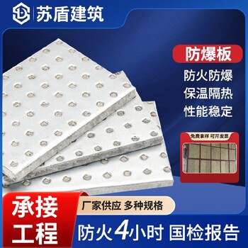 惠州防爆板聯(lián)系方式