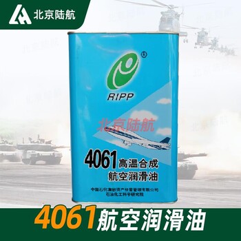 4061高溫合成航空潤滑油石科院價格參數MSDS渦輪機的潤滑防護